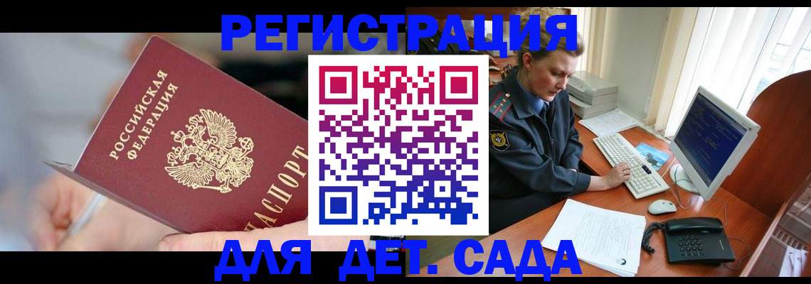 временная регистрация для школы в Жуковском