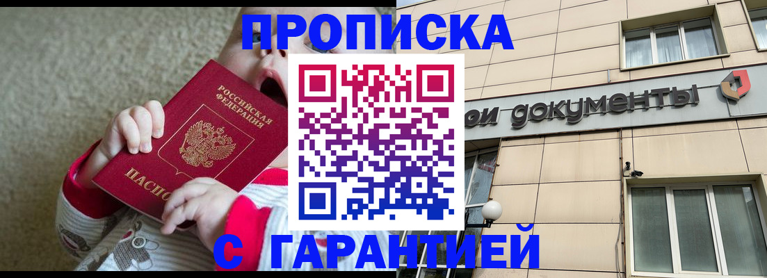 временная регистрация гарантия в Жуковском