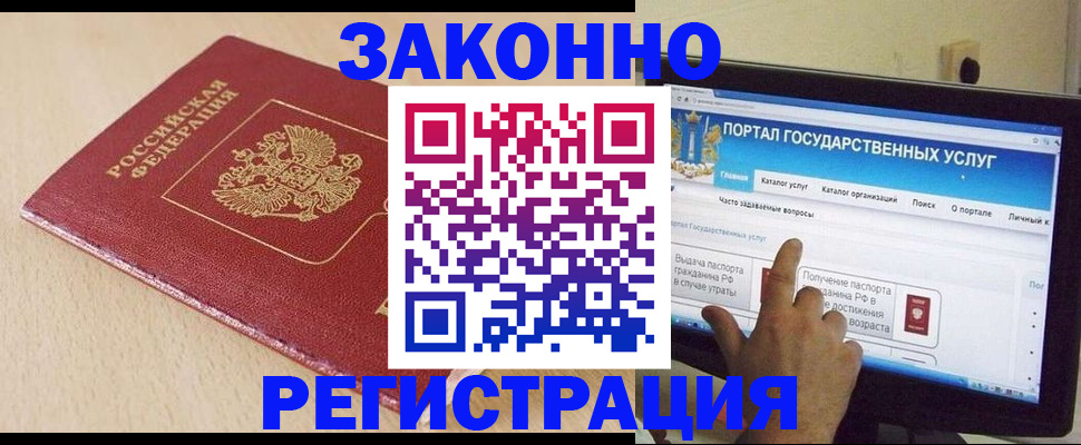 прописка 2025 в Жуковском