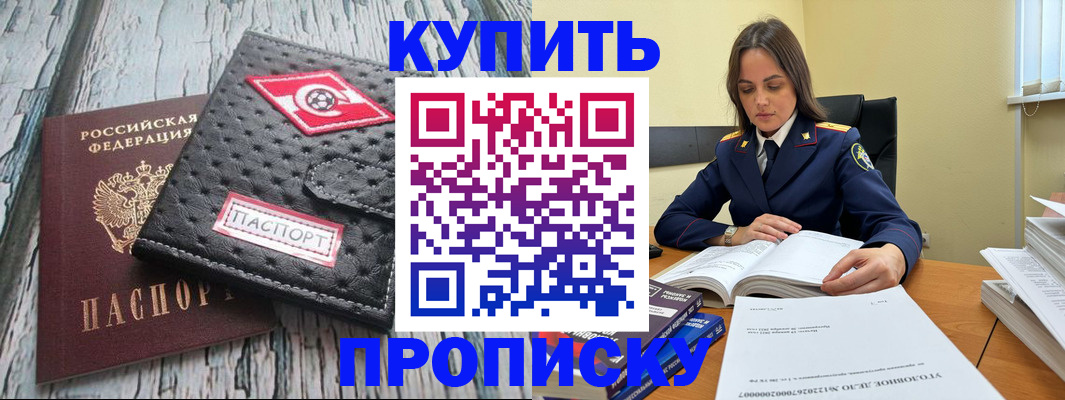 где прописаться в Жуковском