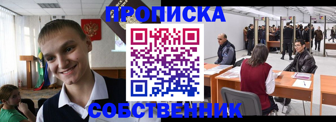 прописка штамп в Жуковском