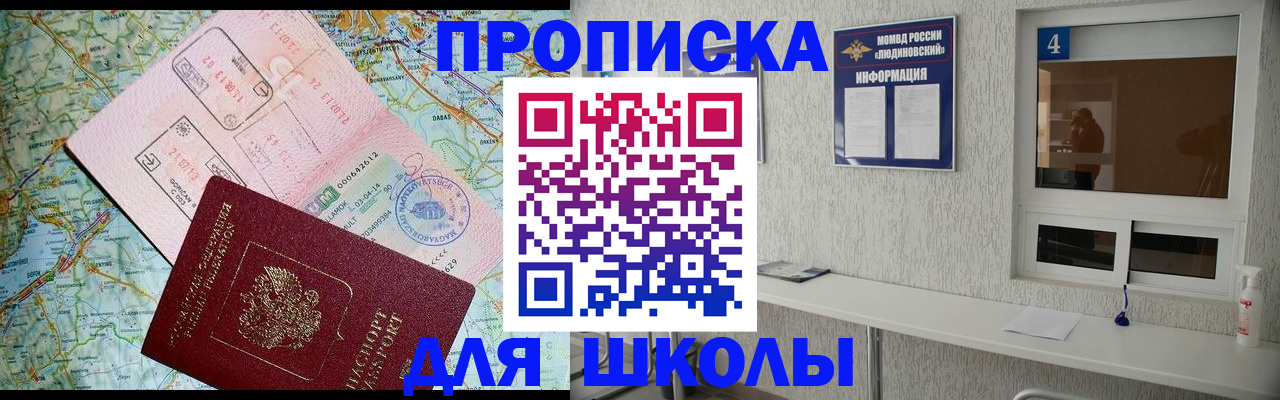 прописка в Жуковском